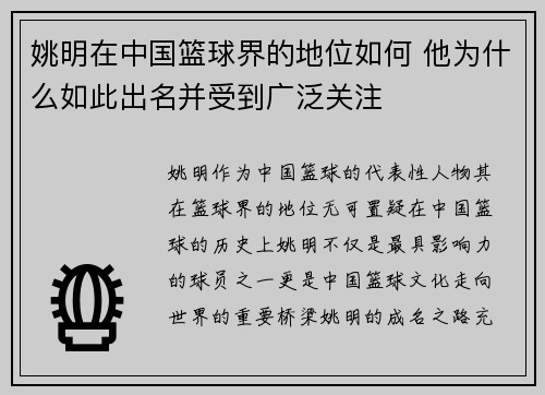 姚明在中国篮球界的地位如何 他为什么如此出名并受到广泛关注