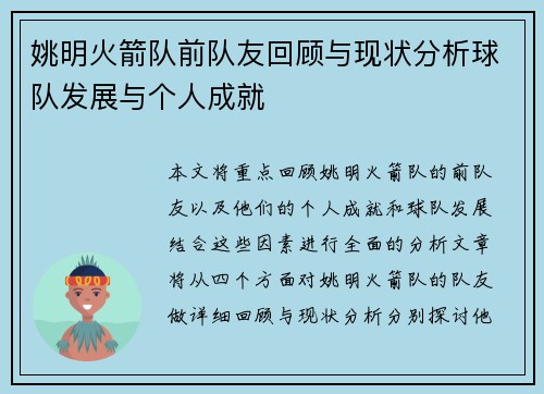 姚明火箭队前队友回顾与现状分析球队发展与个人成就