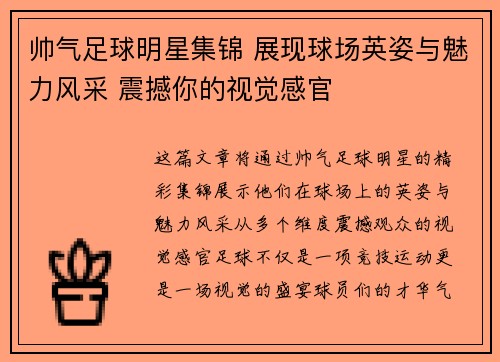 帅气足球明星集锦 展现球场英姿与魅力风采 震撼你的视觉感官